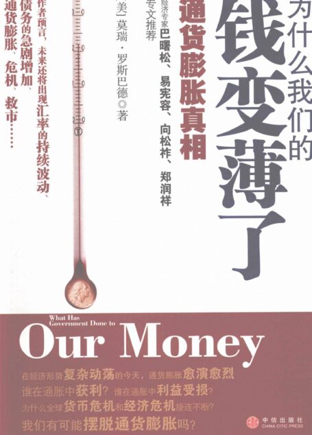 为什么我们的钱变薄了