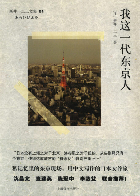 我这一代东京人