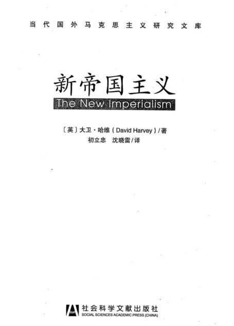 新帝国主义