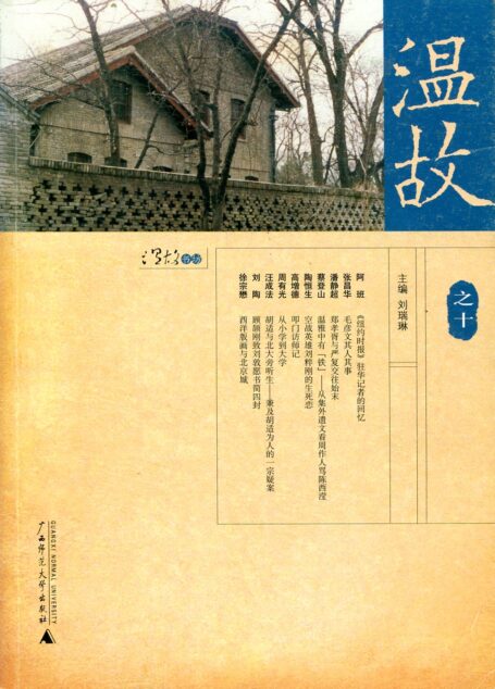 温故(之十)