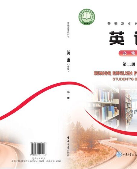 电子教材-高中-英语-重庆大学版-普通高中教科书·英语必修 第二册