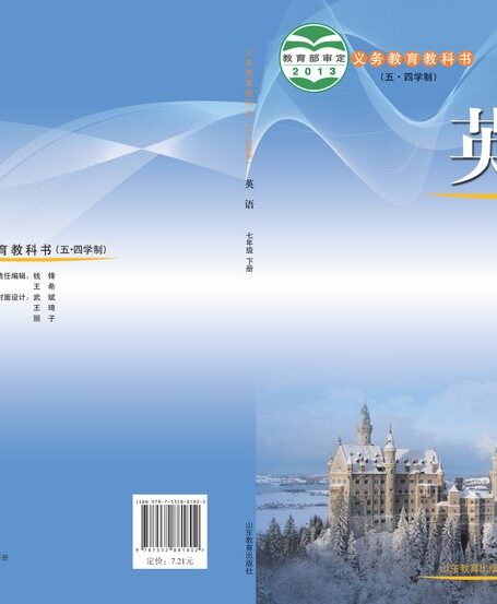 电子教材-初中(五•四学制)-英语-鲁教版-七年级-义务教育教科书(五•四学制)·英语七年级下册