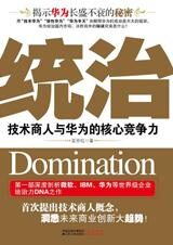 统治