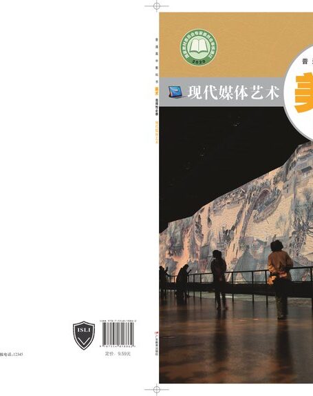 电子教材-高中-美术-粤教版-普通高中教科书·美术选择性必修6 现代媒体艺术