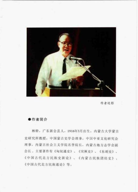 中国古代北方民族通史