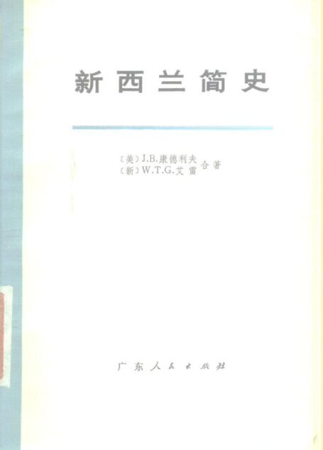 新西兰简史