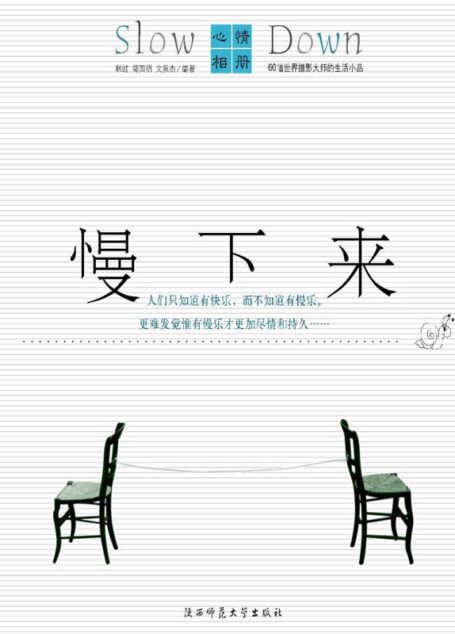 心情相册·慢下来