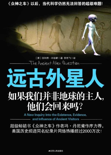 遠古外星人:如果我們並非地球的主人,他們會回來嗎?