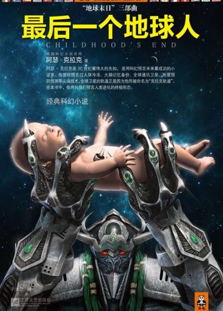 最后一个地球人