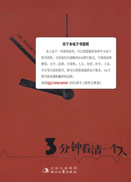 三分钟看清一个人