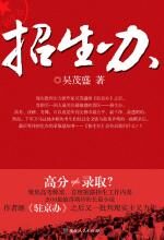 招生办