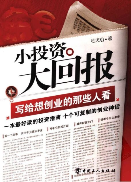 小投资大回报