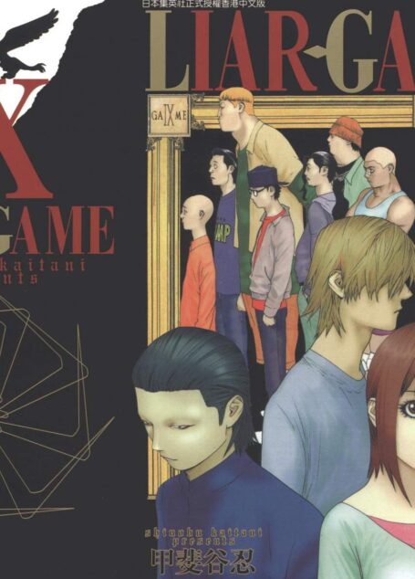 詐欺遊戲 – 第09卷