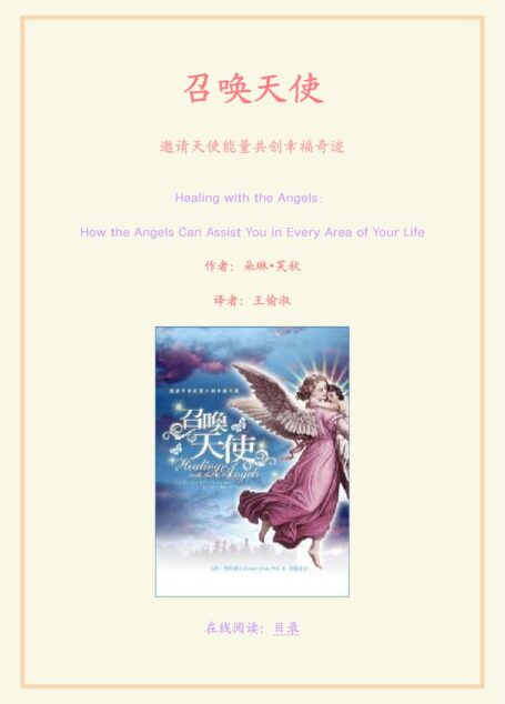 中文版序让天使参与你的生命 朵琳^芙秋 2