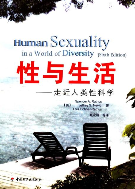 性与生活