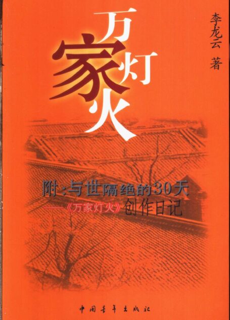 万家灯火