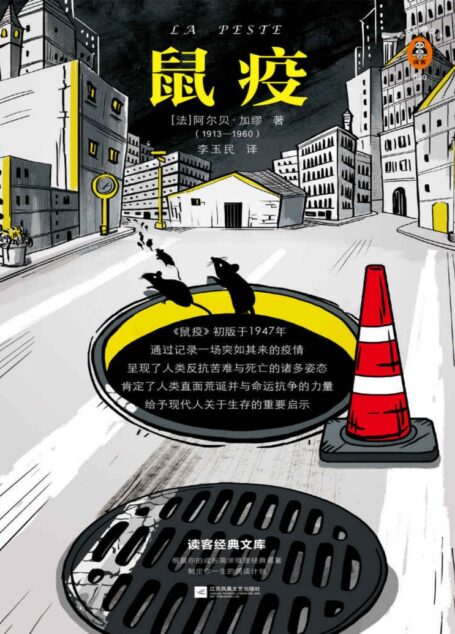 鼠疫