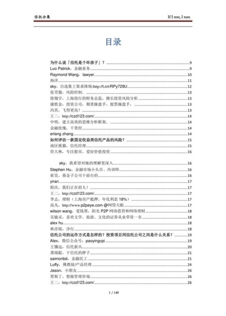 信托合集                                                           If I rest, I rust.