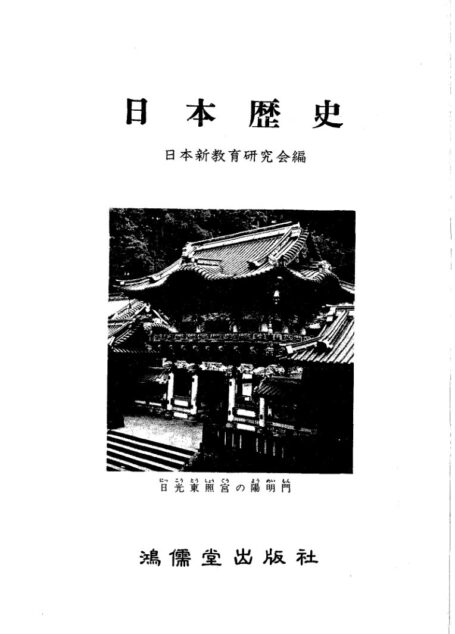日本歷史