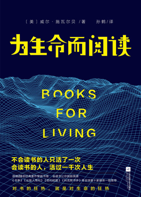 为生命而阅读