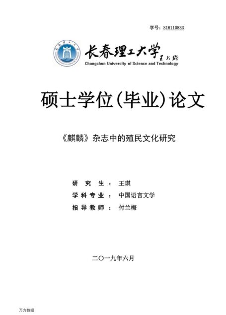 王琪. 《麒麟》杂志中的殖民文化研究[D].长春理工大学,2019.