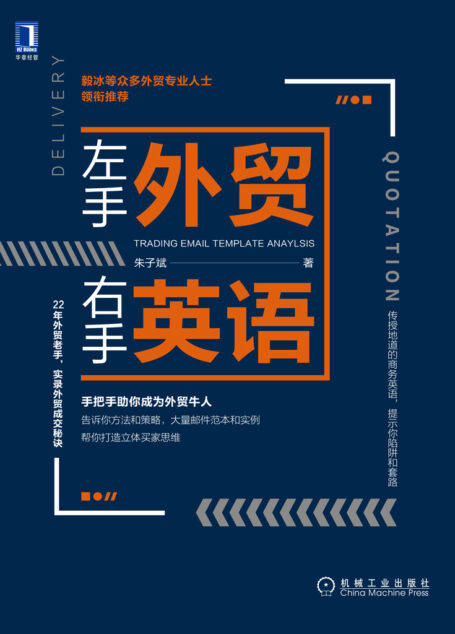 左手外贸右手英语