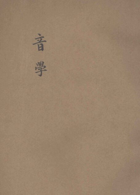 音学_13424349