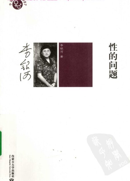 性的问题