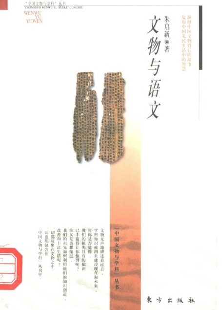 文物与语文