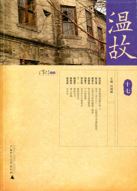 温故(十七)