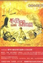 寻找世界心灵地图(般若心经演义)