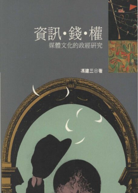 資訊錢權