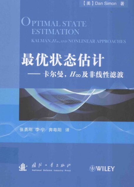 最优状态估计