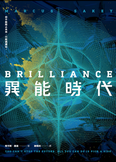 異能時代