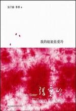 我的姐姐张爱玲