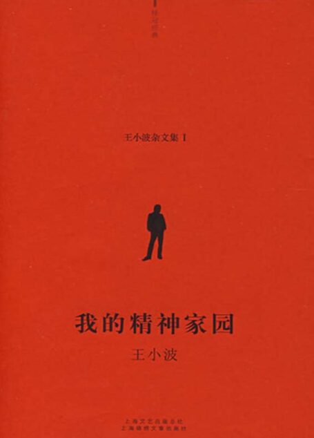 我的精神家园