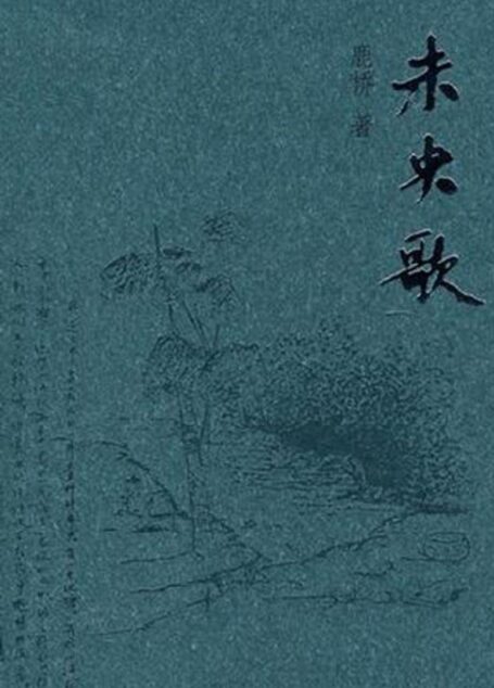 未央歌