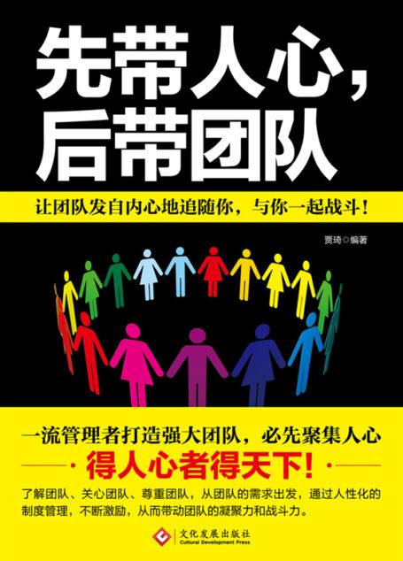 先带人心,后带团队
