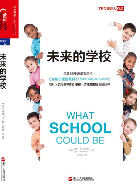 未来的学校