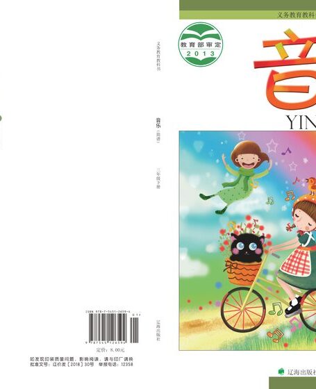 电子教材-小学-艺术·音乐-辽海版-三年级-义务教育教科书·音乐三年级下册