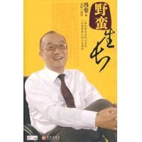 野蛮生长
