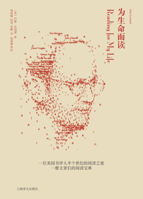 为生命而读