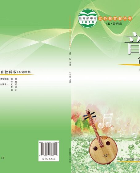 电子教材-初中（五•四学制）-艺术·音乐-鲁教版-七年级-义务教育教科书（五•四学制）·音乐七年级上册