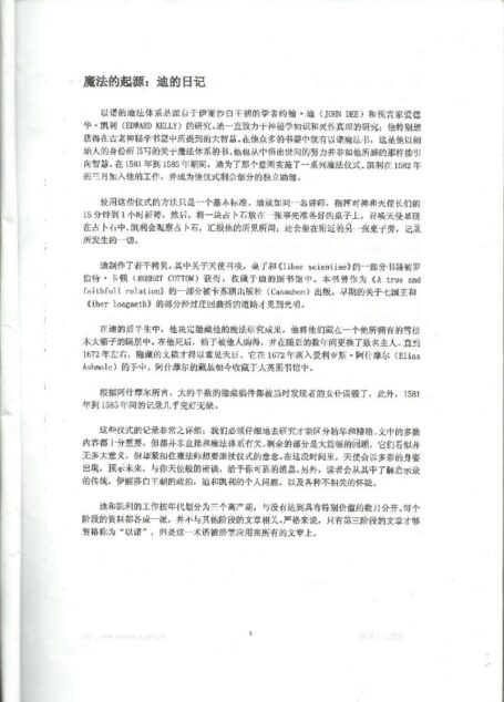 以诺魔法文献