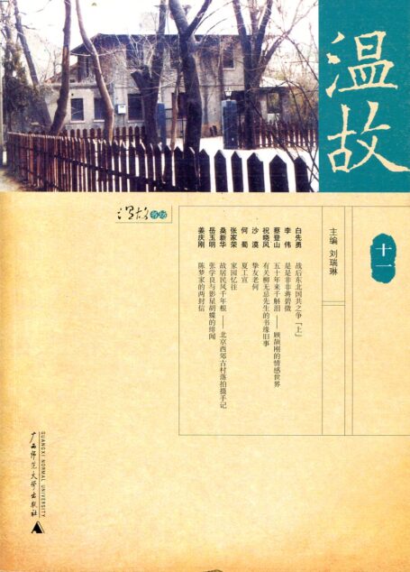 温故(十一)