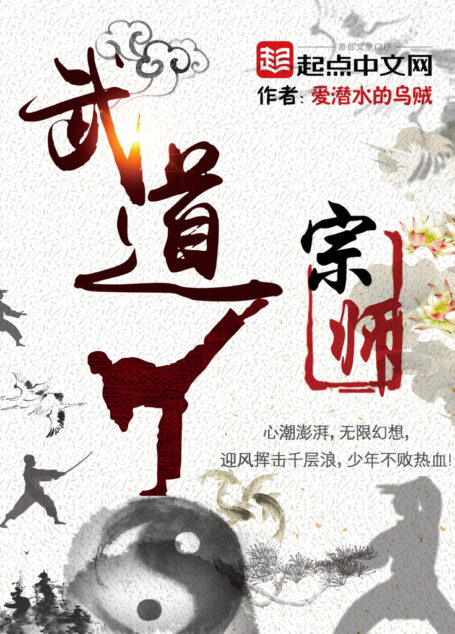 武道宗师