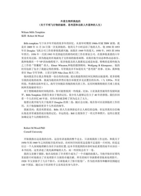 外星人所选择的世界 selected by extraterrestrial