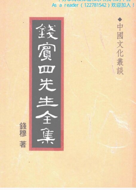 中國文化叢談