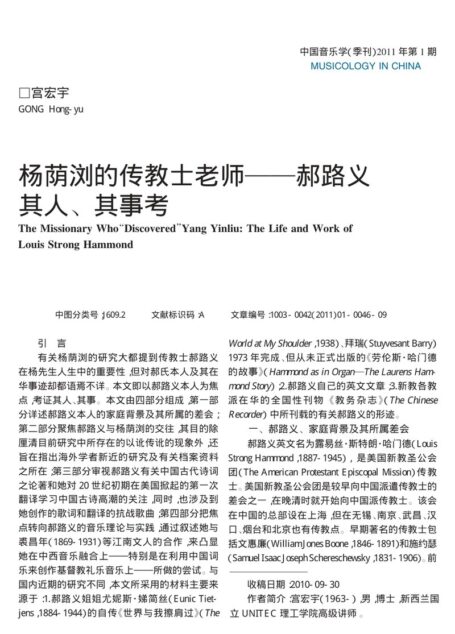 杨荫浏的传教士老师——郝路义其人、其事考
