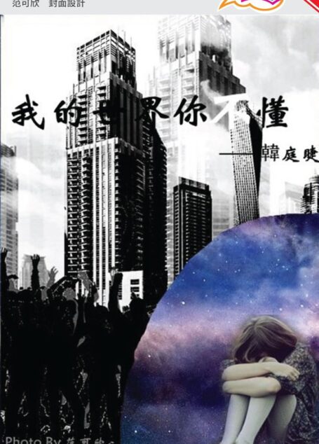 我的世界你不懂